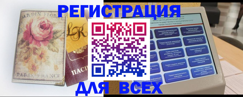 временная регистрация 2025 в Гороховце