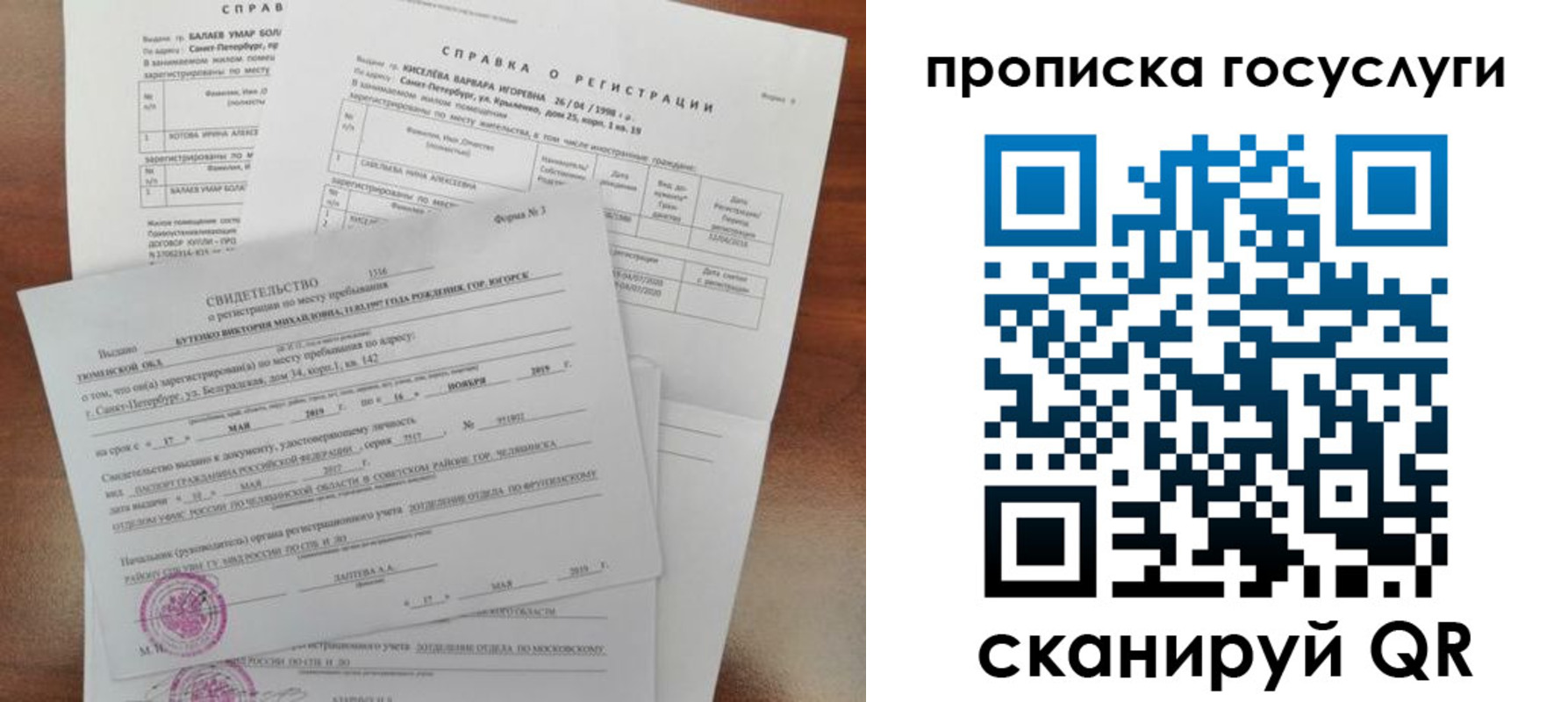 прописка в Гороховце