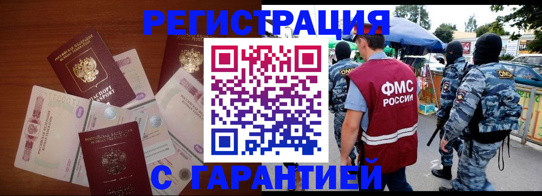 прописка иностранных граждан в Гороховце