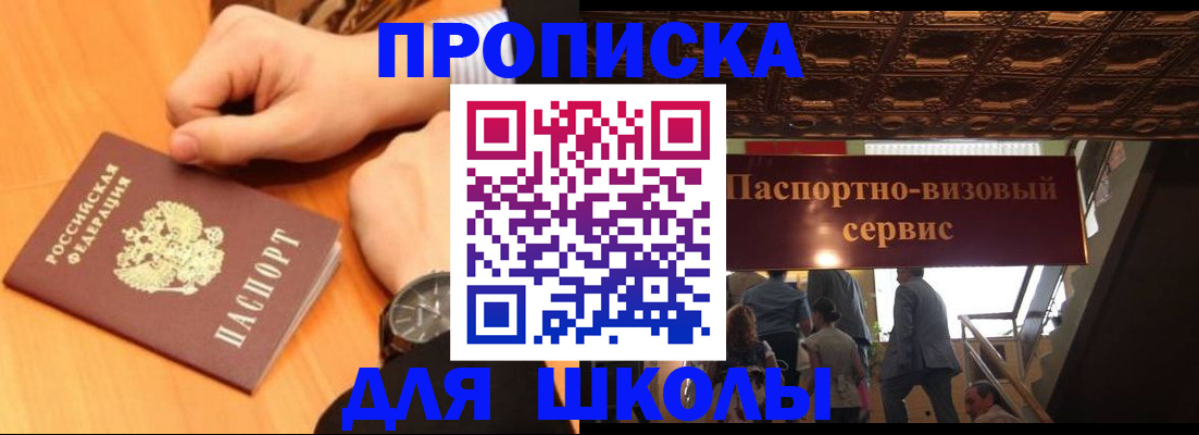 регистрация для школы в Гороховце