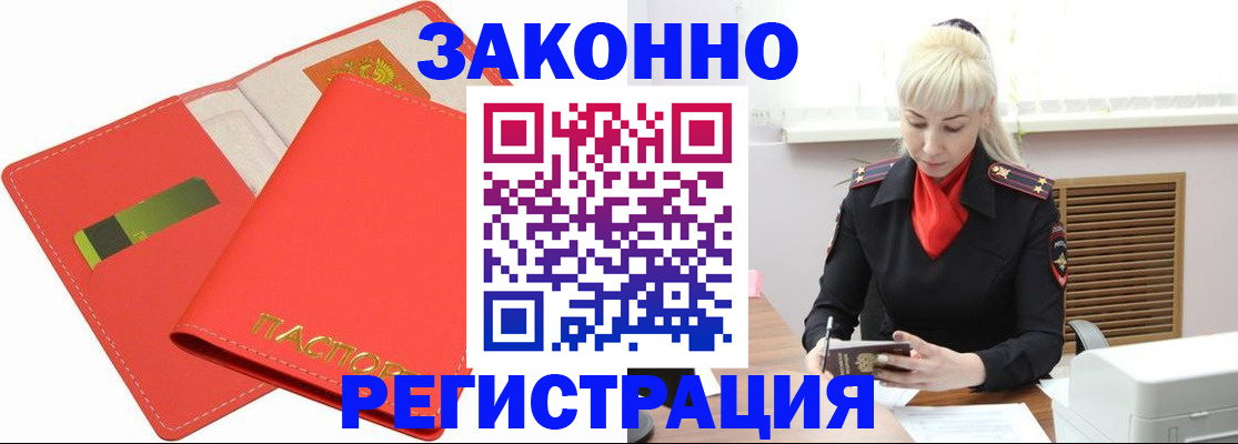 прописка для военкомата в Гороховце